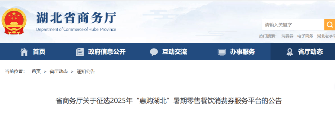 新一轮消费券即将发放