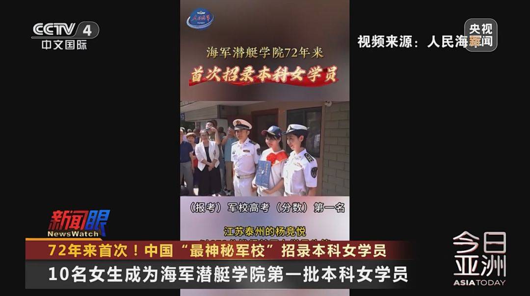 72年来首次！中国“最神秘军校”招录本科女学员