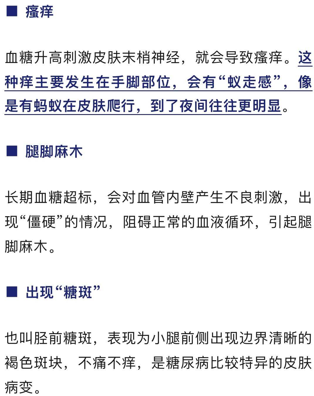 身体出现这5个症状，可能是血糖超标！
