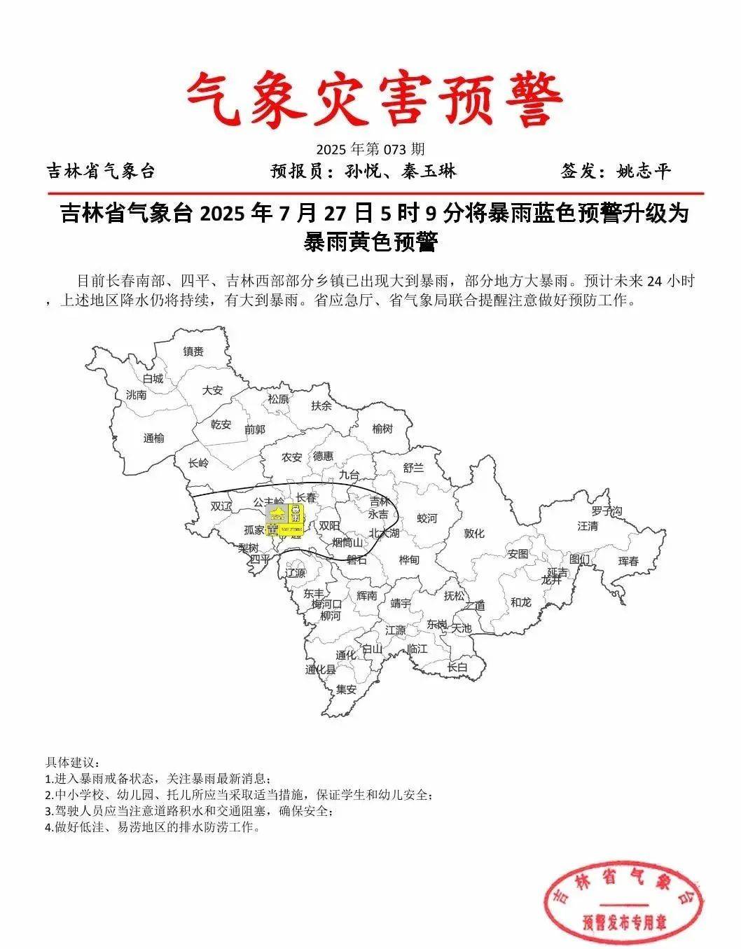 四平天气今日情况