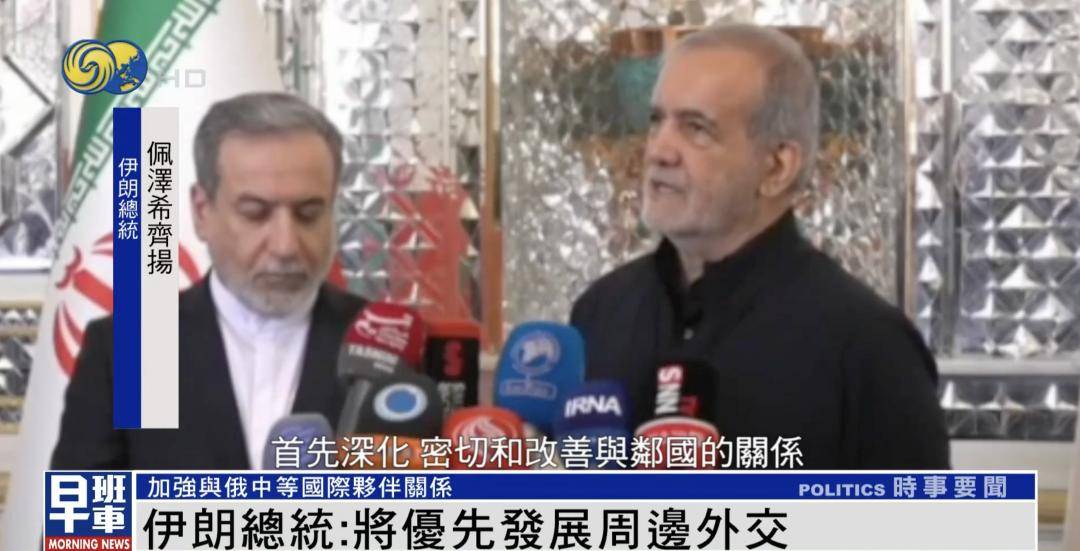 伊朗总统：将优先发展周边外交，加强与俄、中等国际伙伴关系