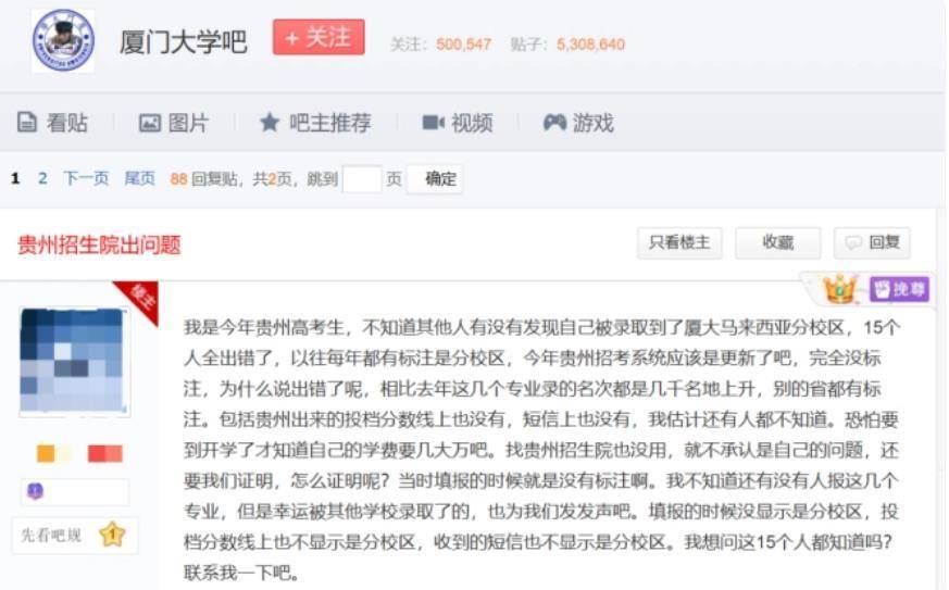 多位考生因被“厦大马来分校”误录准备复读？考试院：这学校挺好，只是学费有点高
