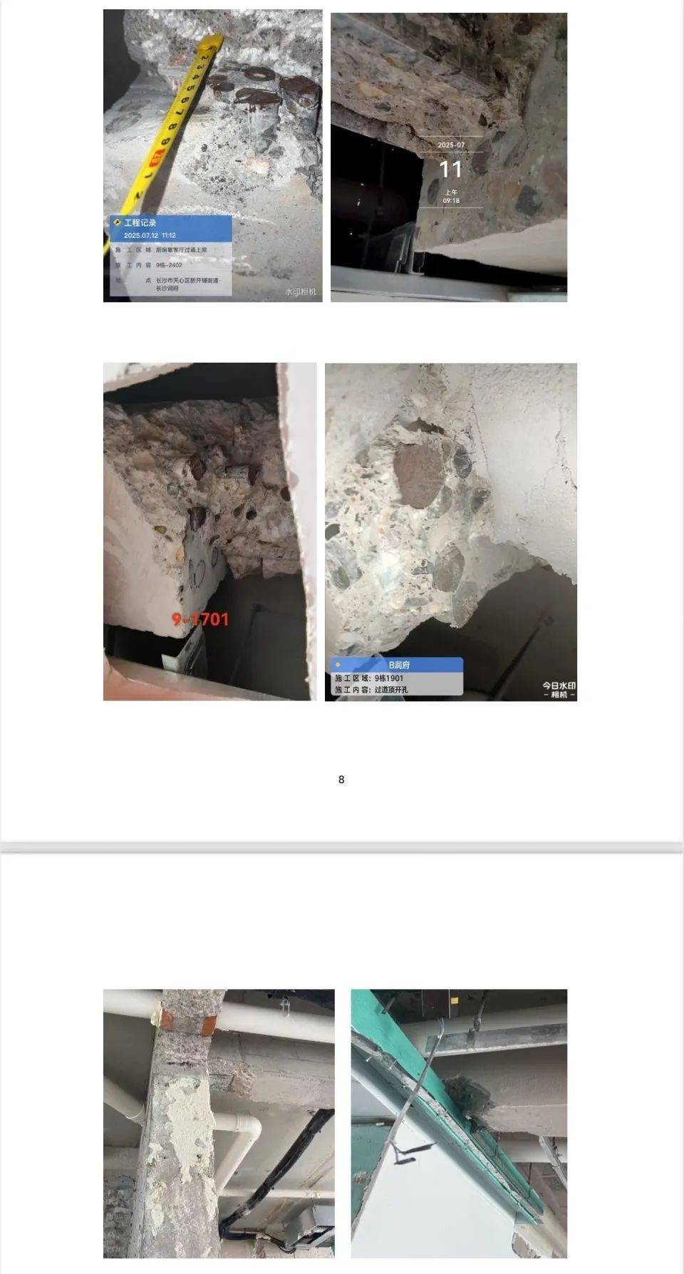 长沙一楼盘承重梁部分钢筋被人为切断，至少240户受损！