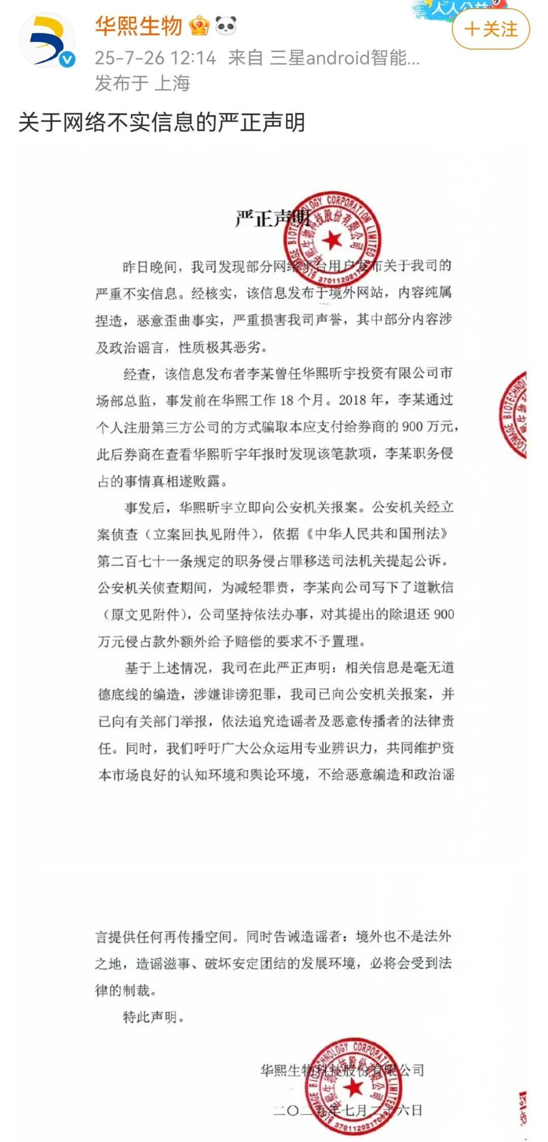 华熙生物：已向公安机关报案！