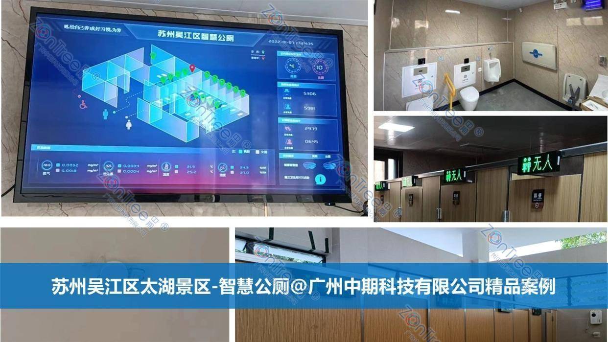 智慧卫生间，智慧卫生间改造