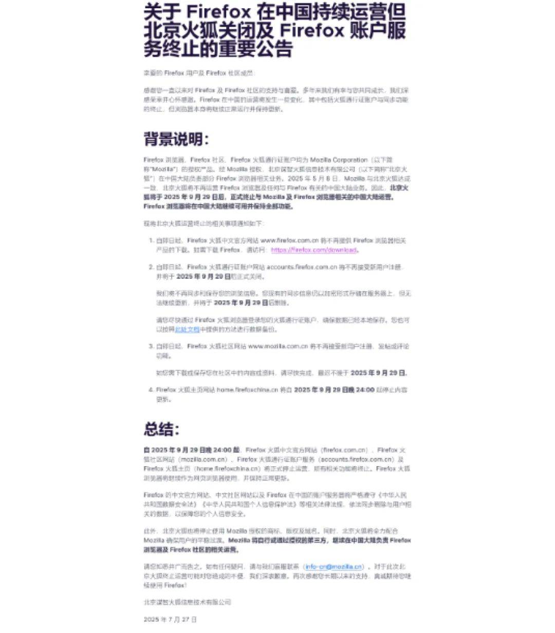 火狐浏览器北京公司宣布终止运营，5个月前曾被公示欠25494.8元个税
