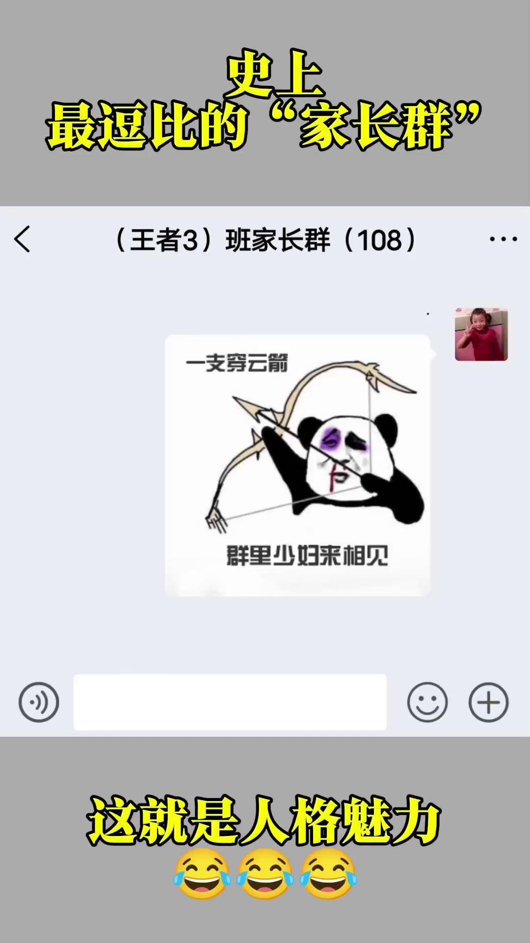 史上最逗比的"家长群" 这就是人格魅力潘子