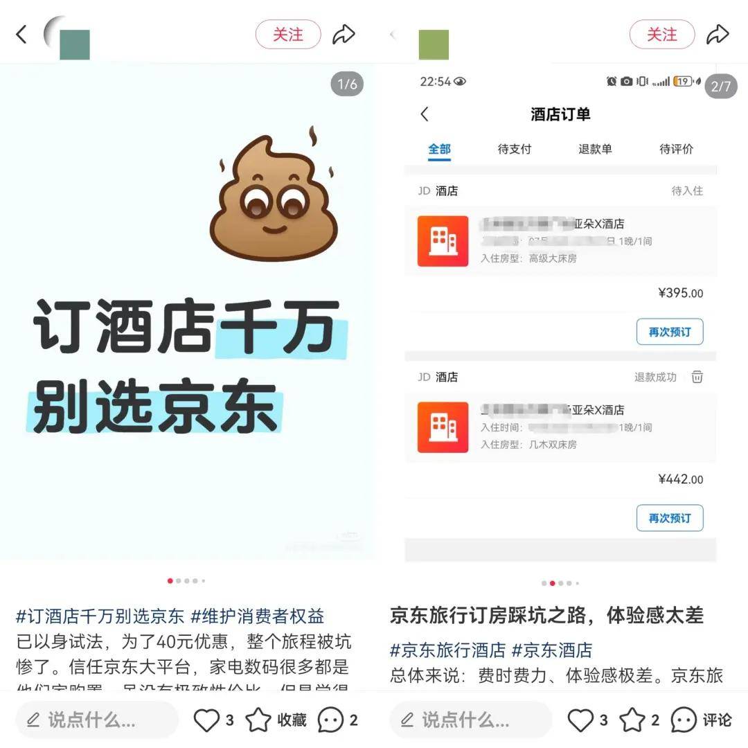 京东做酒旅，比外卖安静