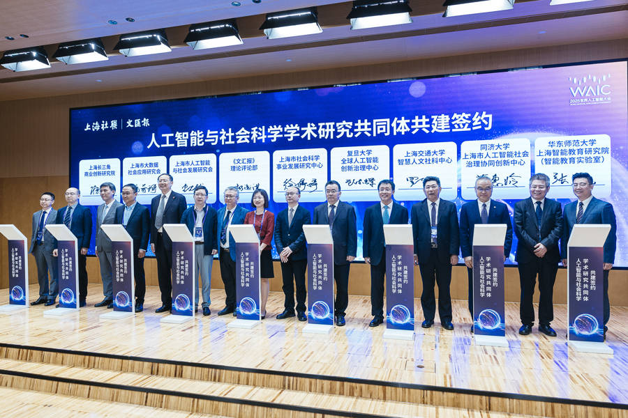社会科学赋能人工智能向善！2025世界人工智能大会社会科学论坛举行