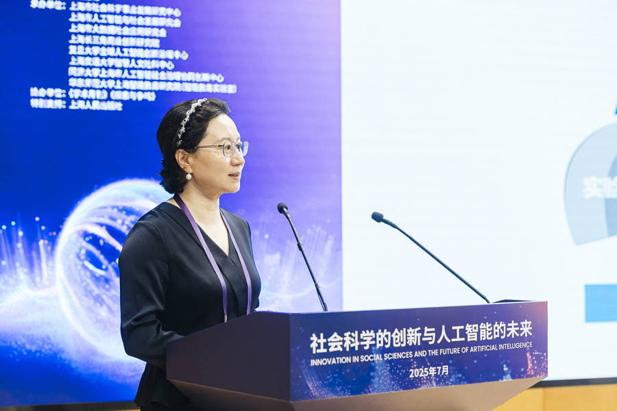 社会科学赋能人工智能向善！2025世界人工智能大会社会科学论坛举行
