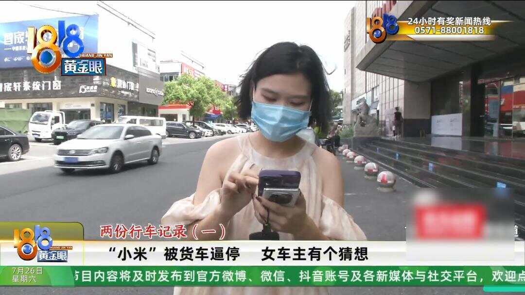 女子开小米su7遭货车司机逼停辱骂 双方拿出行车记录仪请观众判断