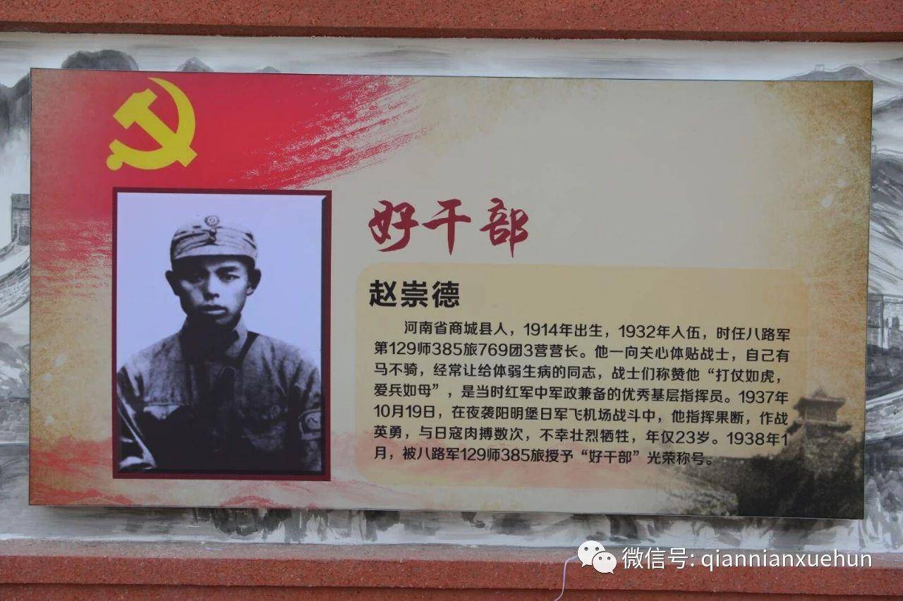 抗日英雄赵崇德:英魂长耀大别山