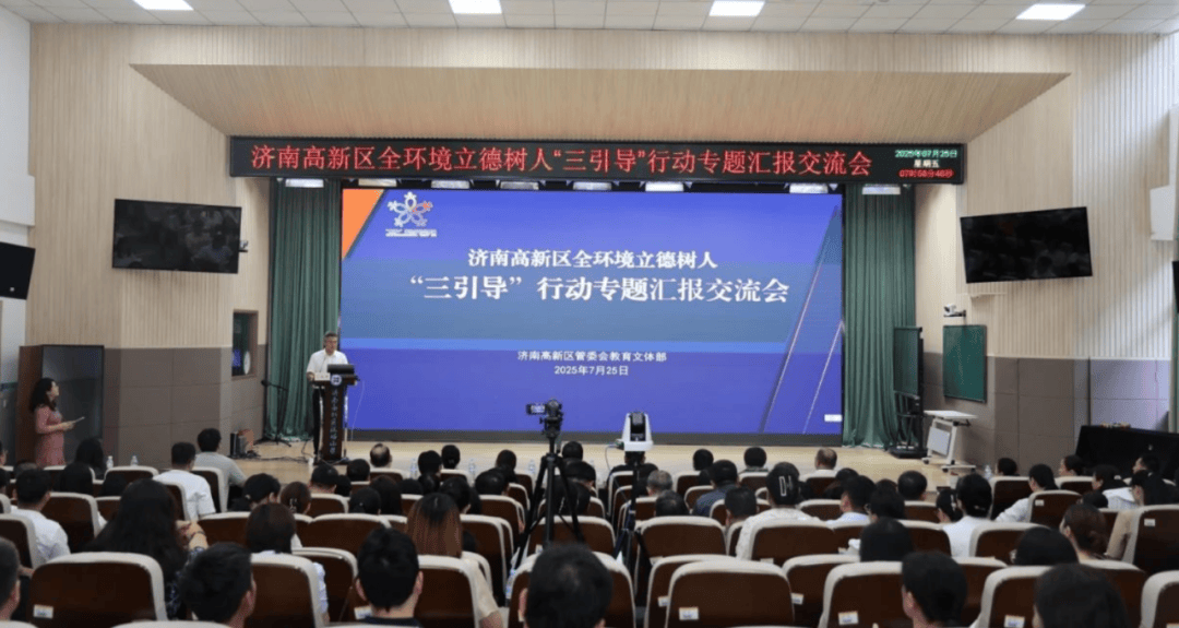 济南市高新区：“三引导”行动结硕果，家校社协同育人创全省典范