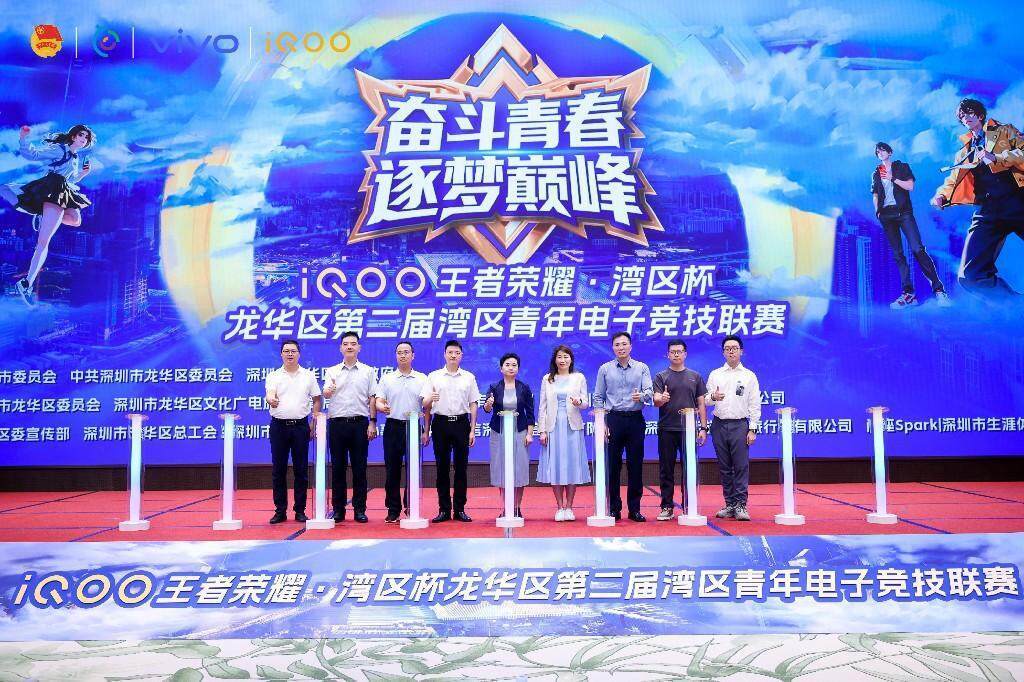 龙华区第二届湾区青年电竞联赛：点燃湾区电竞新热潮