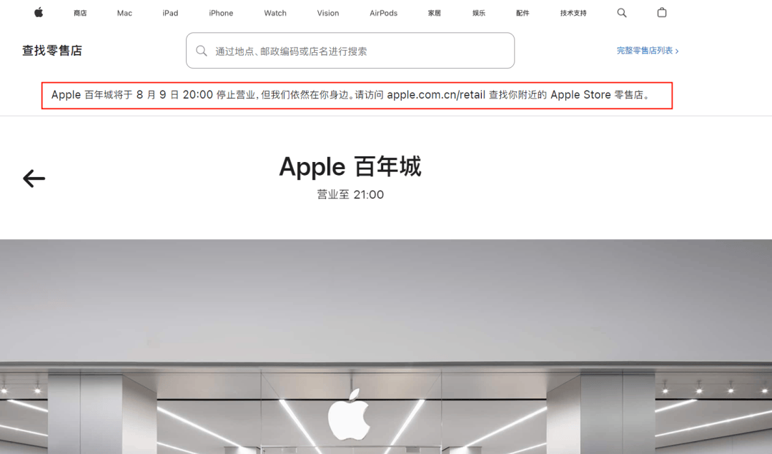 苹果首次在中国关停直营店