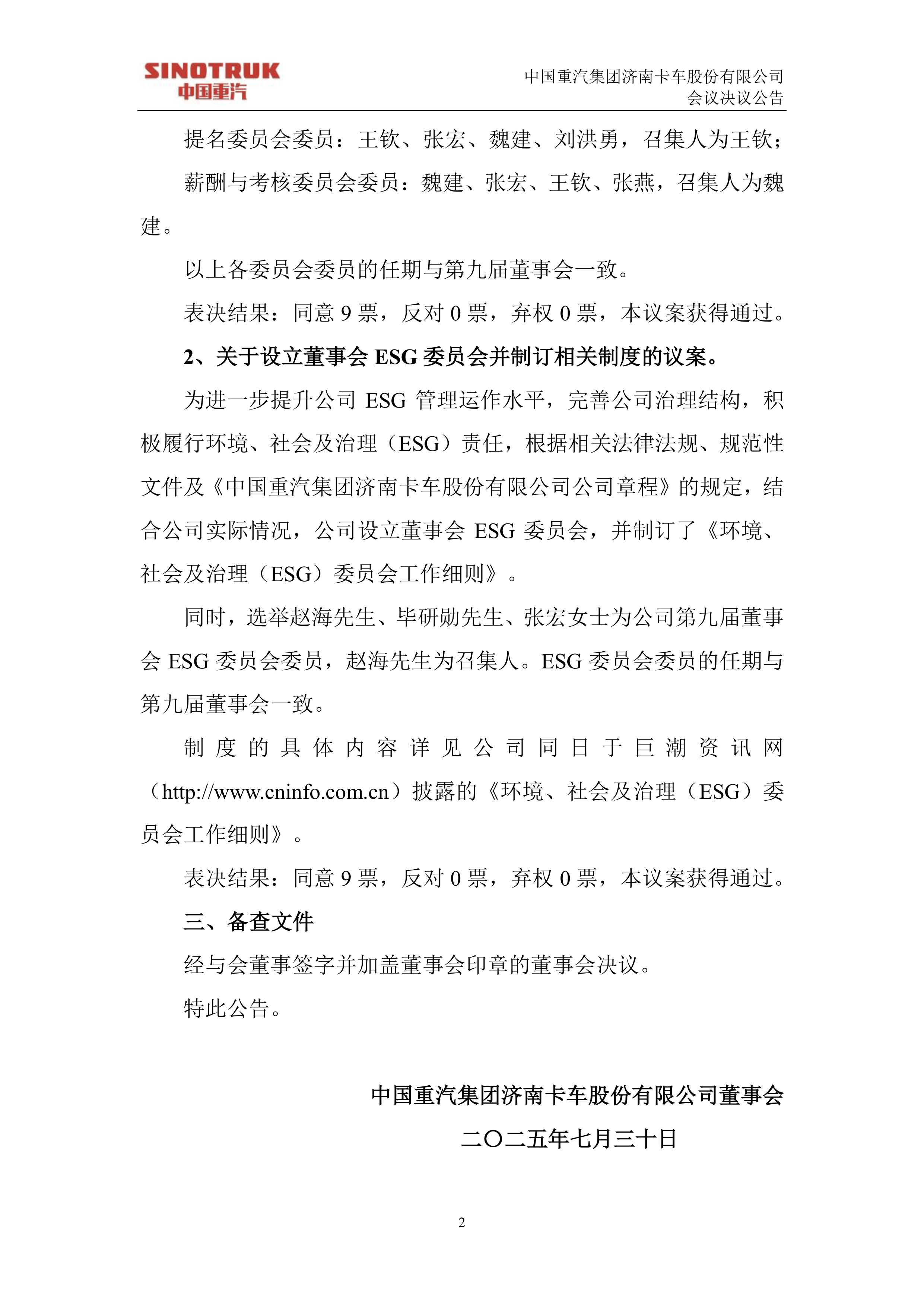 上汽集团最新公告公示(上汽集团2021招聘官网)