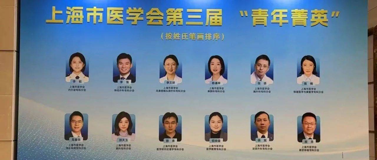 【喜讯】我院眼科郑天玉主任荣获上海市医学会第三届“青年菁英”称号_手术_学博士_晶状体
