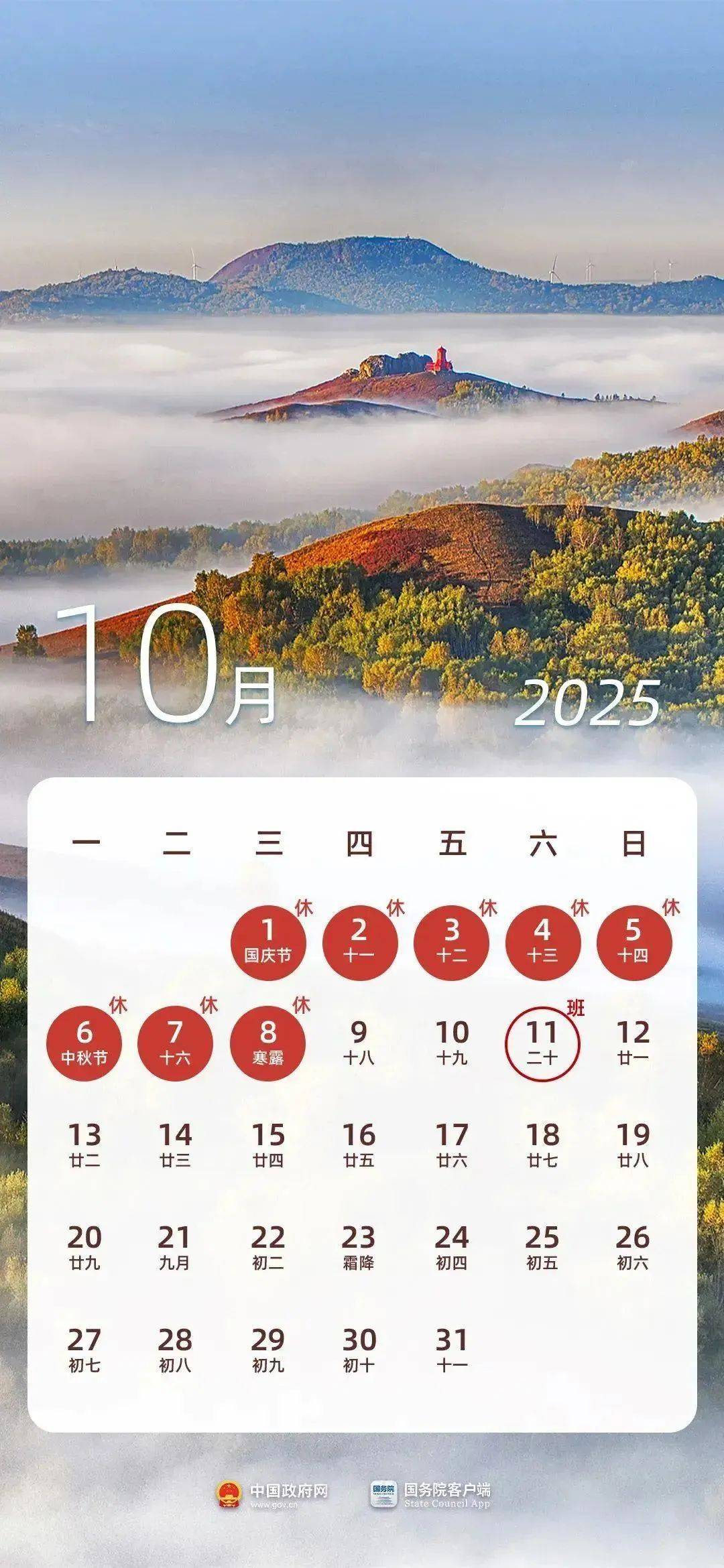 最新放假通知：连休8天！