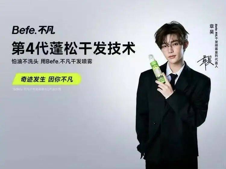 新锐护发品牌遭代言人粉丝抵制 Befe不凡:已委托调查与维权(图2)