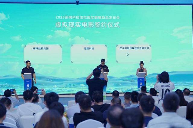 莲偶科技“Visual-X视界”VR眼镜发布会在嘉兴举行