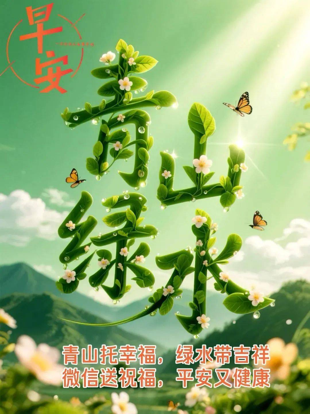 23张2025今日最新版特漂亮早安早上好表情图片精选祝福