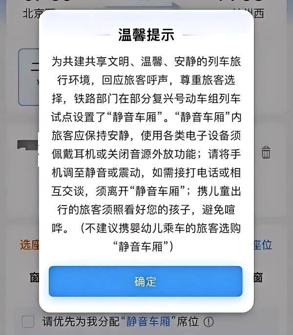 在高铁静音车厢打呼会被叫醒吗？12306回应