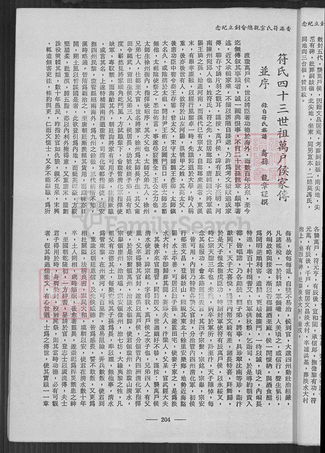 符氏族谱(收藏于台湾省宜兰市)