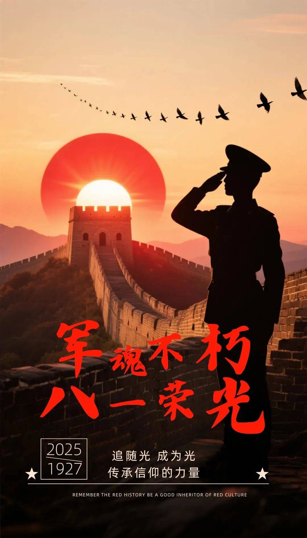 致敬中国军人!建军节海报文案