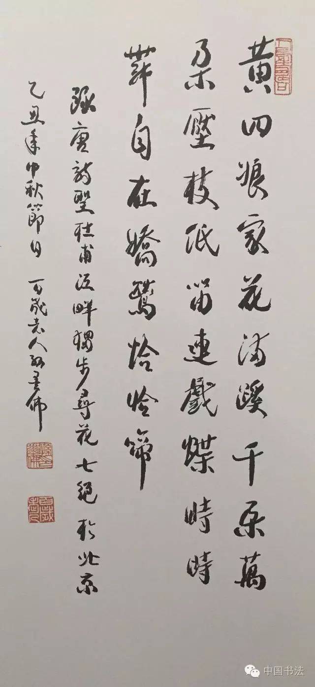 一生工书法,从未弃笔砚