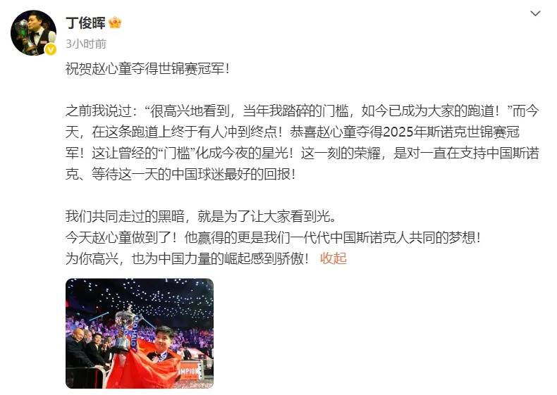 赵心童今晚对阵丁俊晖，赛前喊话“晖哥”：期待对抗一下；此前交手5次，丁俊晖4胜1负