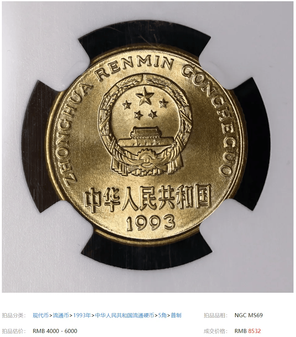 93 年 10 元 硬币 (97) 사진