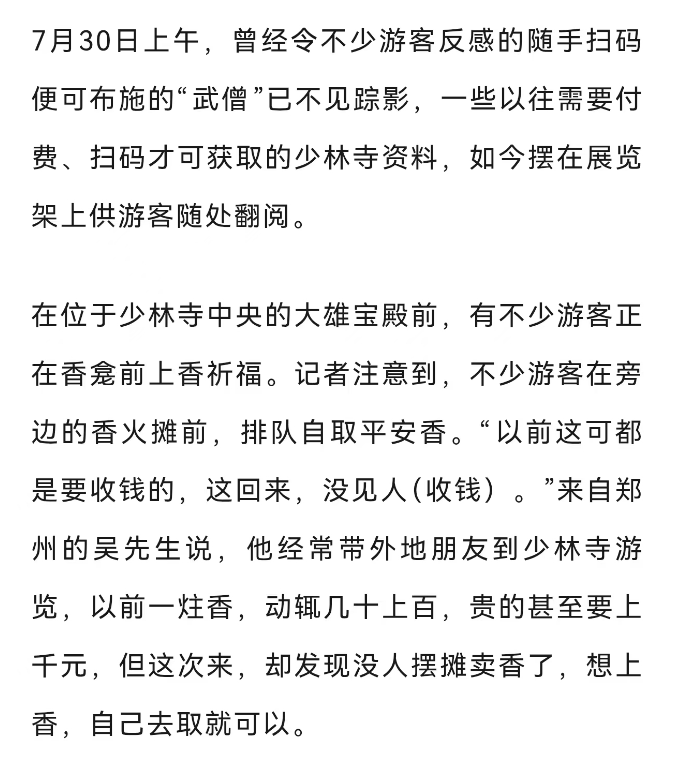 少林寺新住持履职第二日：部分收费项目消失