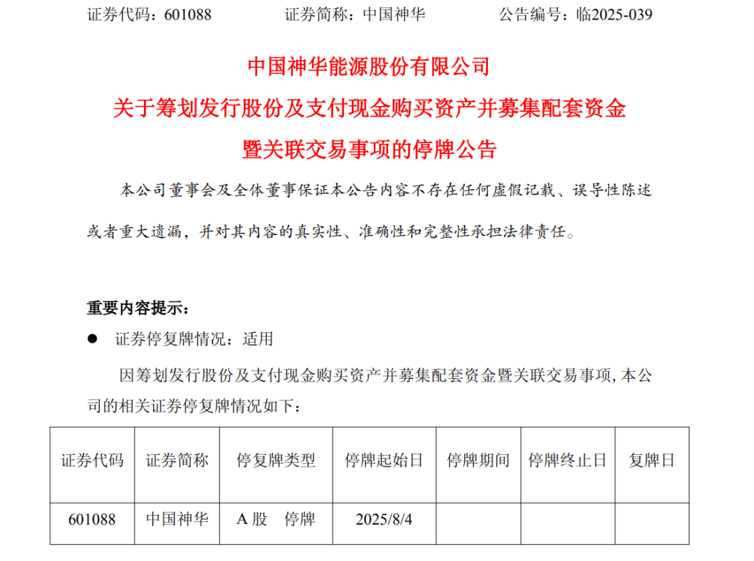 央企重组大消息！7000亿巨头，宣布停牌！