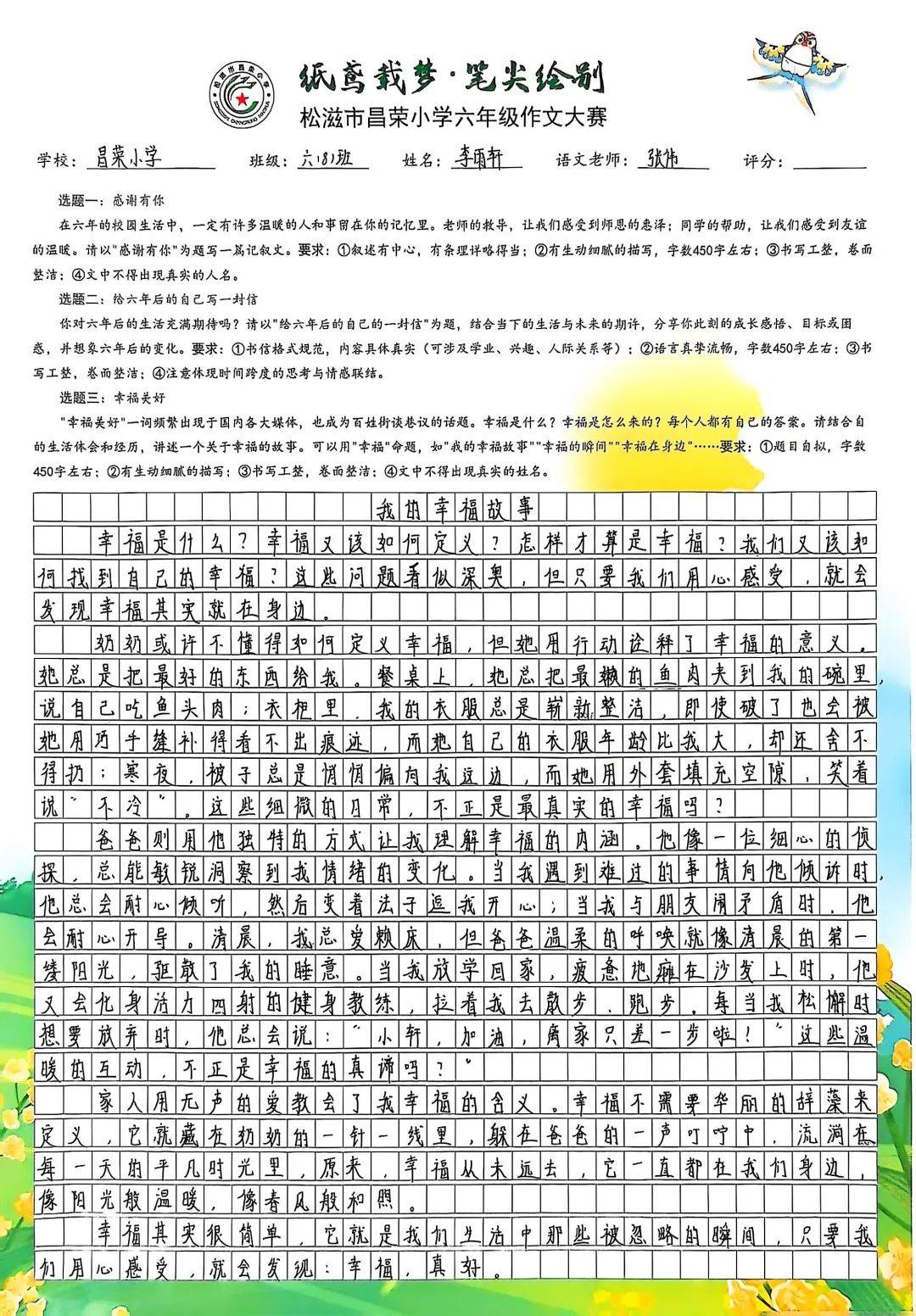 校园大赛经历怎么写简短(校园比赛怎么写)