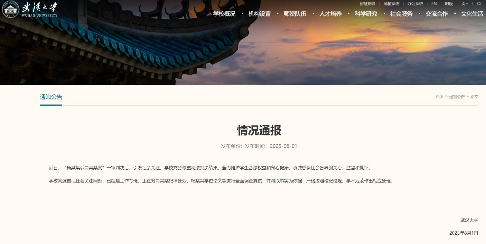 武汉大学：已组建专班，正对肖某某纪律处分、杨某某学位论文等进行全面调查复核！充分尊重司法判决结果