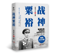 雷火·竞技(中国)-电竞网站将星闪耀时｜建军节致敬：五本书读懂共和国将帅的铁血与风骨