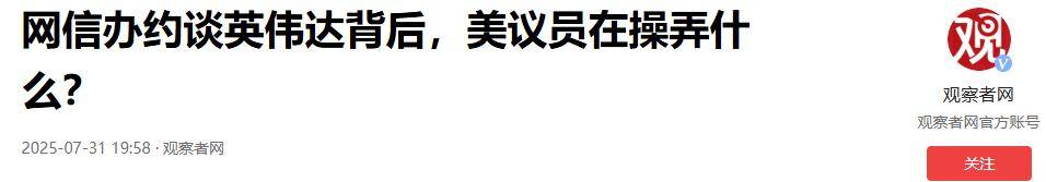 原创             央媒怒评！英伟达在中国芯片上动手脚，万辆新能源车面临失控风险