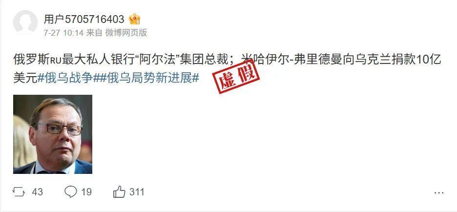明查｜俄罗斯亿万富翁向乌克兰捐款10亿美元？不靠谱的旧闻