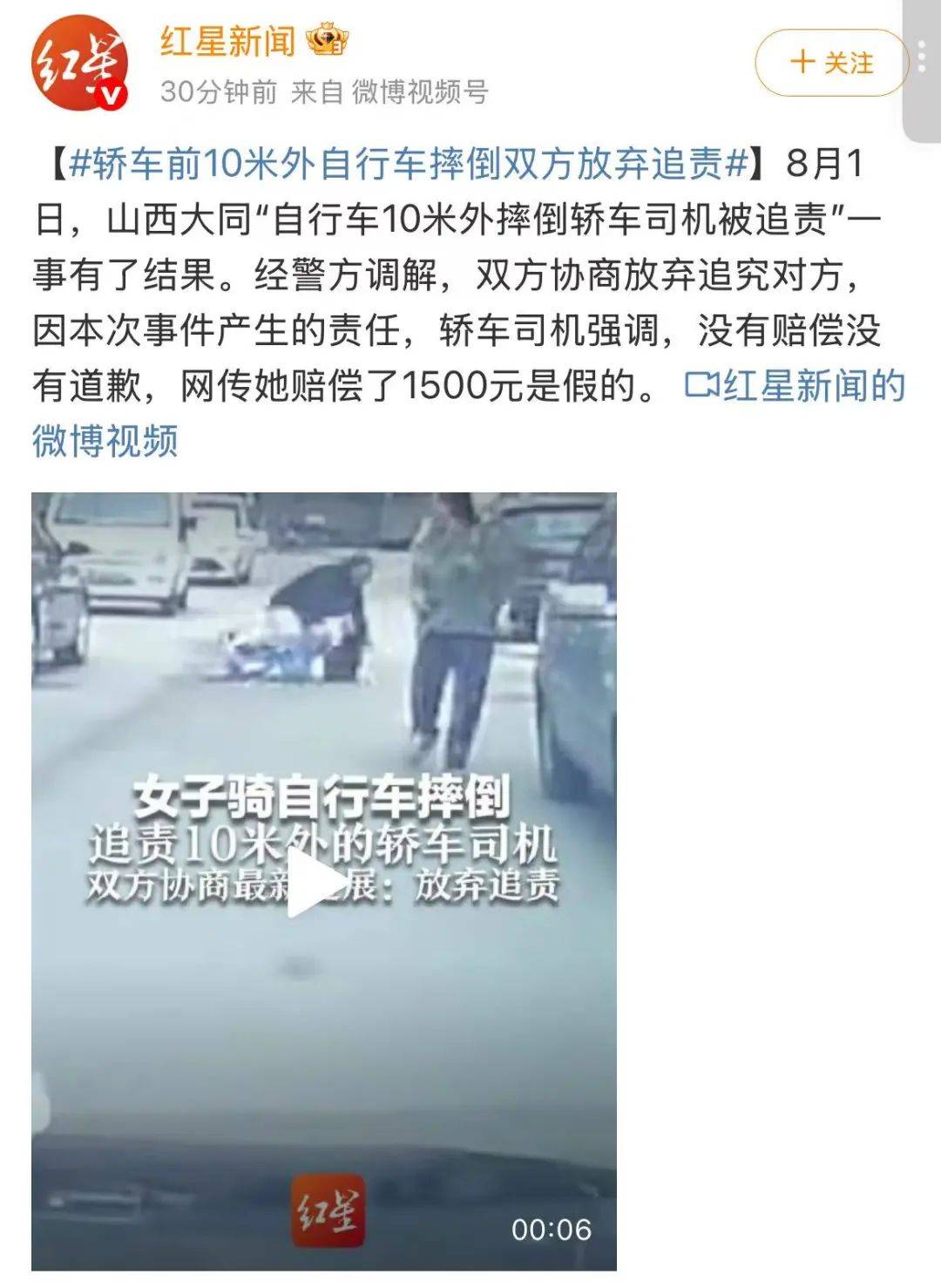 轿车前方10米外一人骑自行车摔倒，骑车人报警索赔，最新进展：双方放弃追责