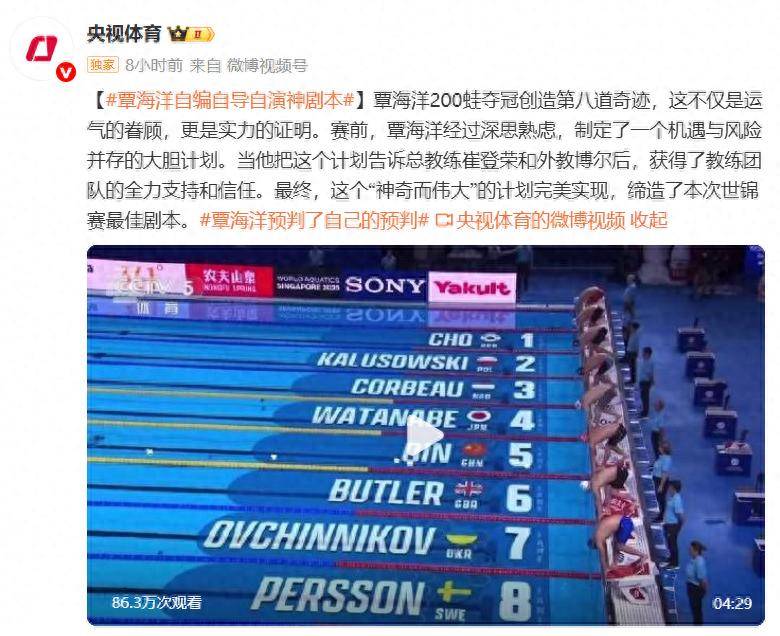 覃海洋的第八道奇迹：揭秘世锦赛背后的心理战术与战略布局