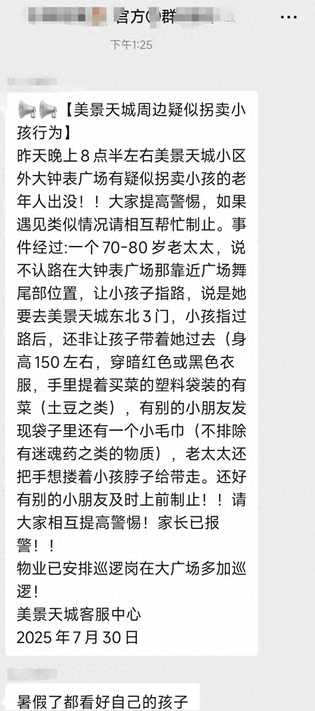 拐卖小孩的老年人出没郑州街头？公安官方回应来了