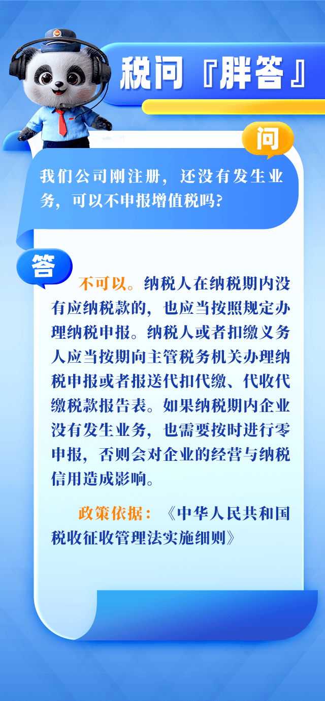 公司注册后没报税会怎样