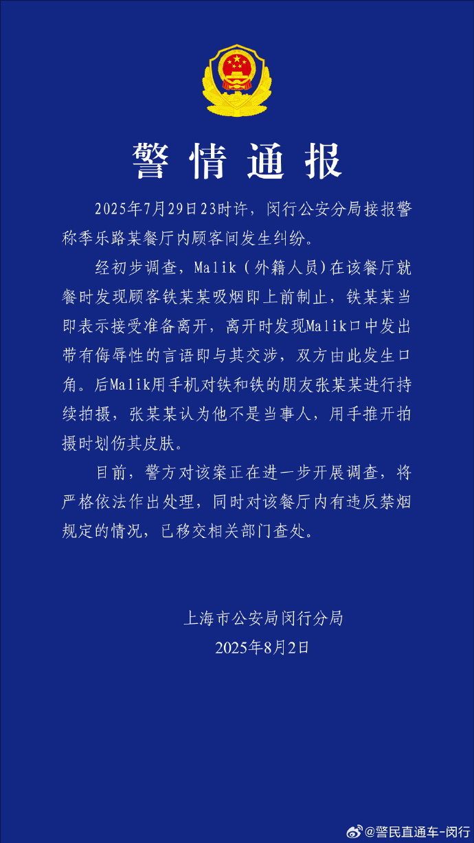上海闵行警方：正进一步调查餐厅内顾客纠纷