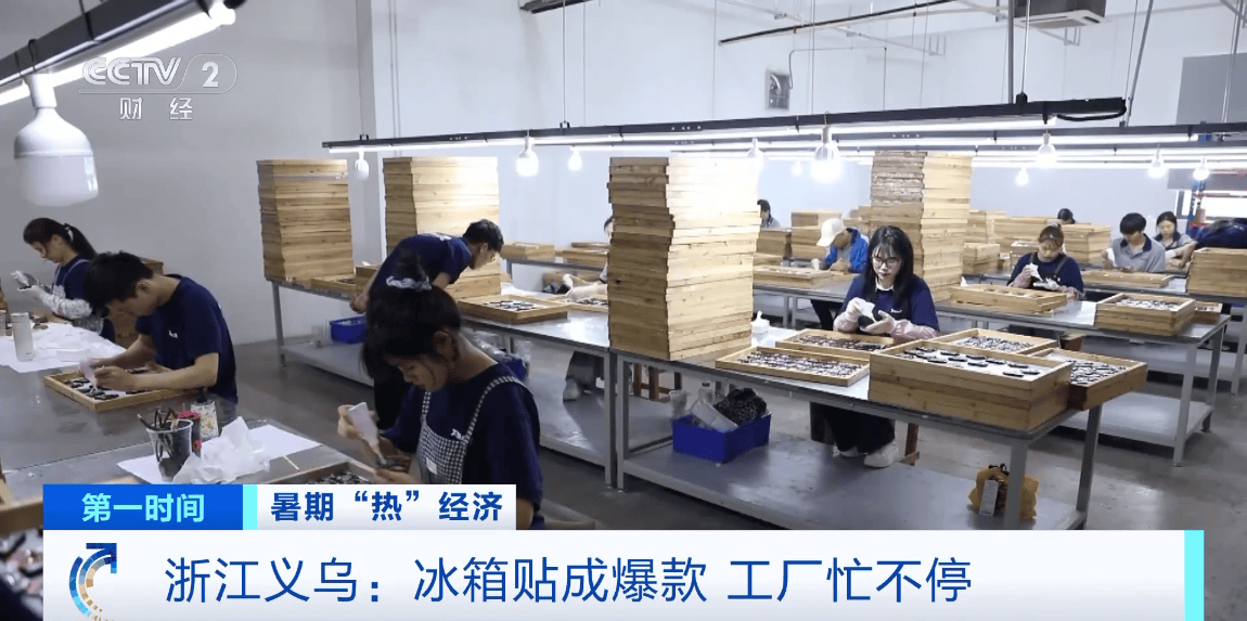 兼具实用性与文化传播价值！冰箱贴成爆款文创，浙江义乌工厂忙不停
