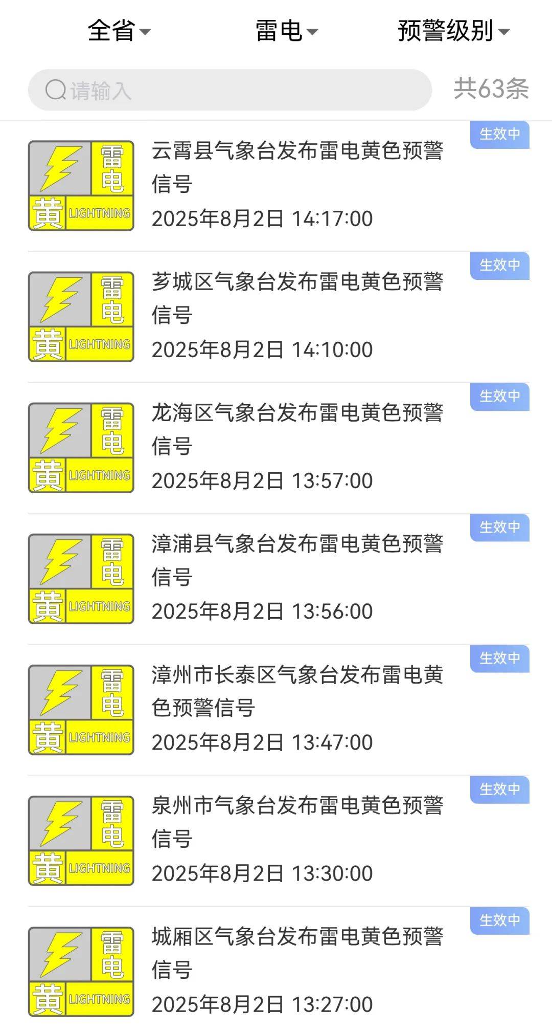 天气漳浦今日情况