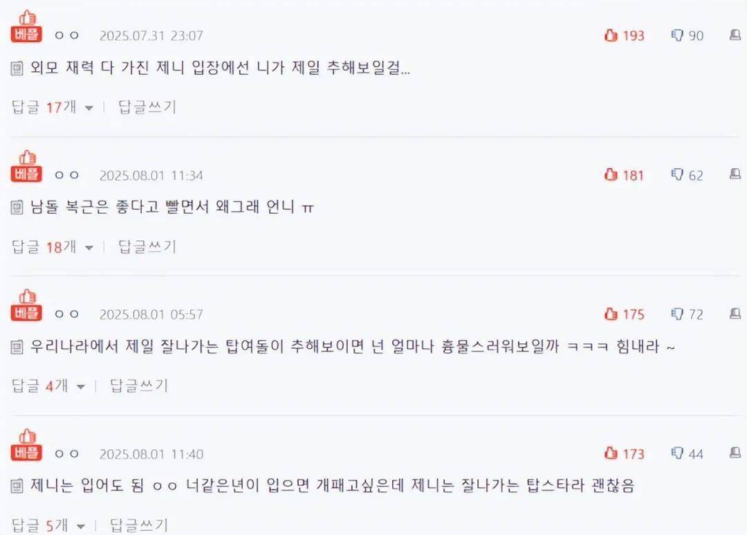 Jennie和aespa金玟庭”穿得太暴露”?韩网友怒怼:双标玩得挺溜啊! 插图3 Jennie和aespa金玟庭”穿得太暴露”?韩网友怒怼:双标玩得挺溜啊! 插图3