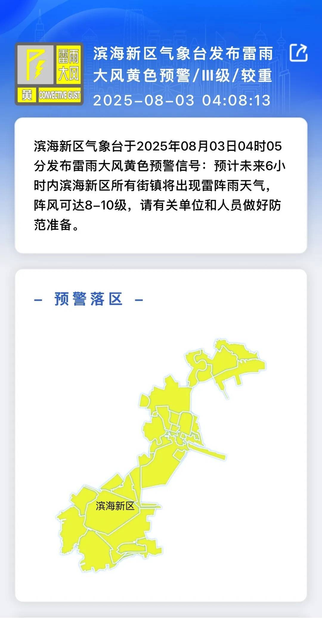 9级大风要来了！降雨预计这时结束！天津最新预报！