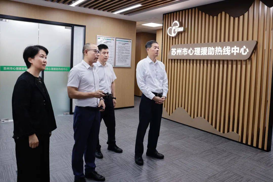 苏州市领导调研“12356”心理援助热线运行情况