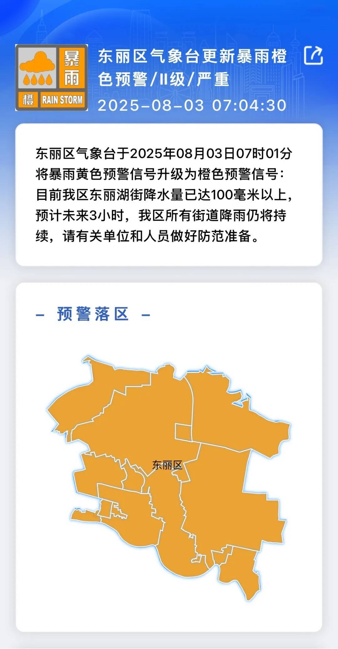 9级大风要来了！降雨预计这时结束！天津最新预报！