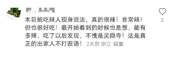 “慎添加”！杭州灵隐寺辣椒酱火了，网友：出家人不打诳语